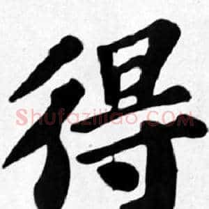 得
