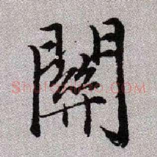 關