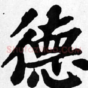 德