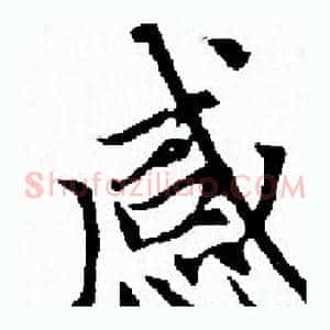 感
