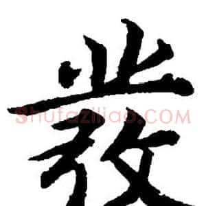 发