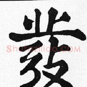 發