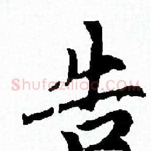告
