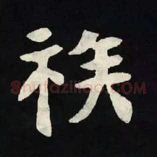 族