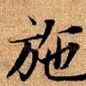 施