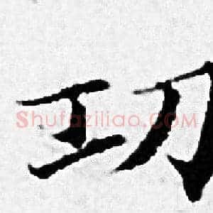 功