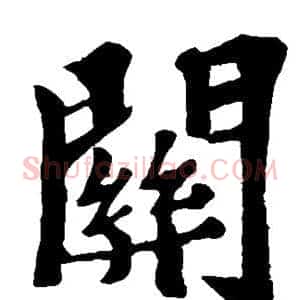 关