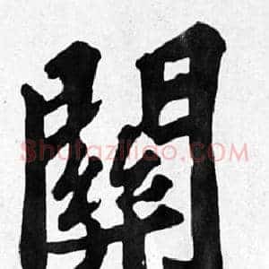 關