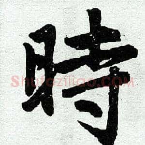 时
