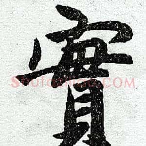 实