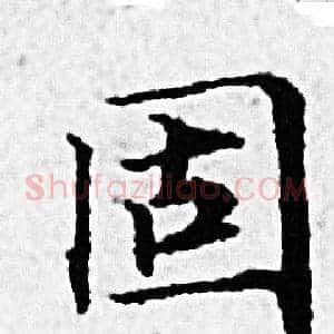 固