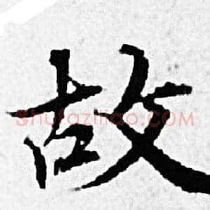 故