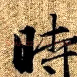 時