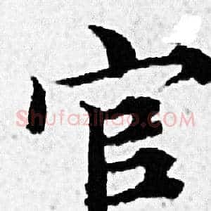 官