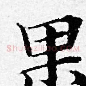 果