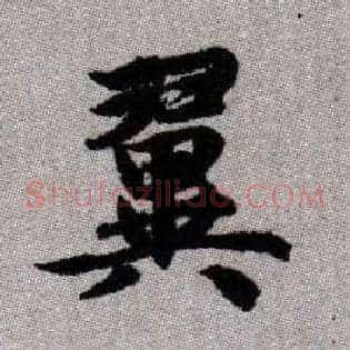 翼