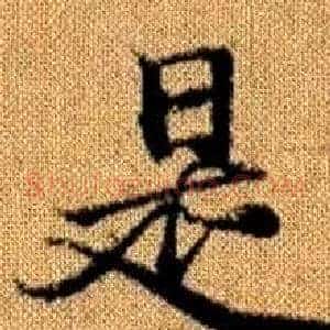 是