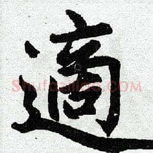 适