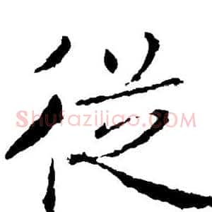 从