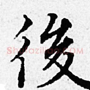 後