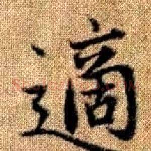適