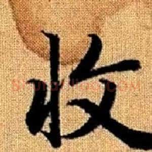 收