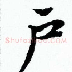 户