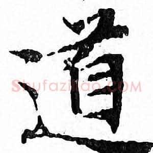道