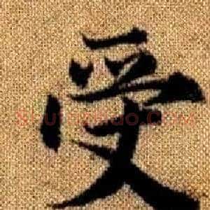 受