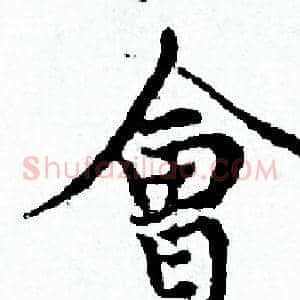 會