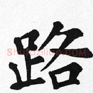 路