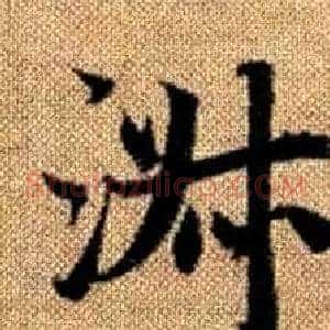 淑