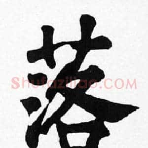 落