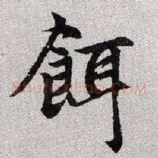 餌