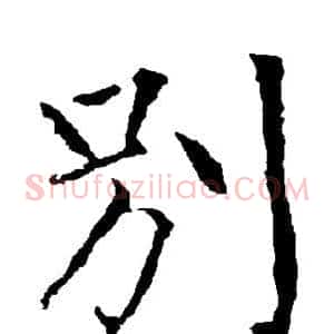 别
