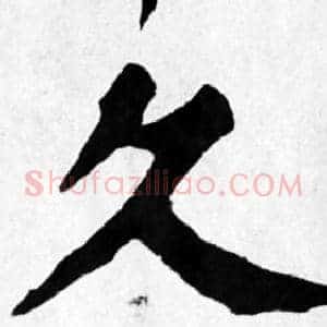 久