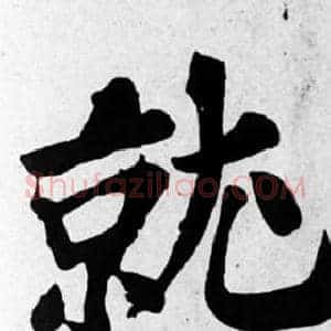 就