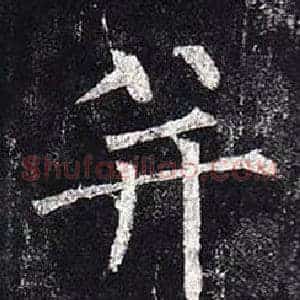 并