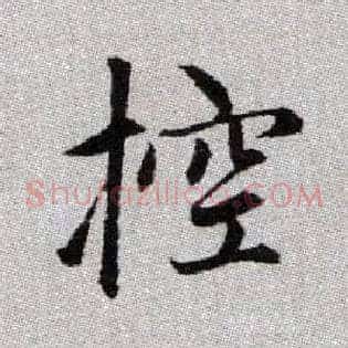 控