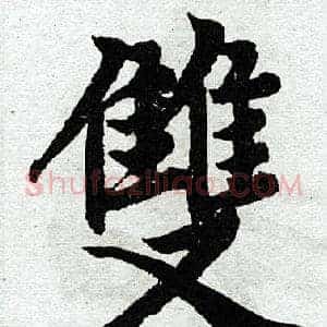 双