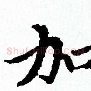 加