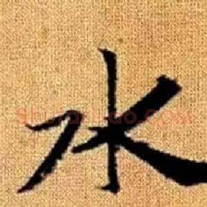水