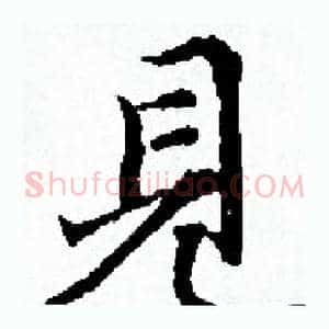 見