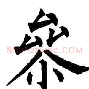 参