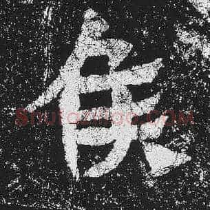侯