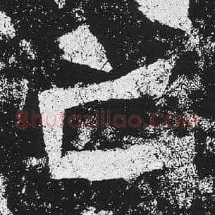 亡