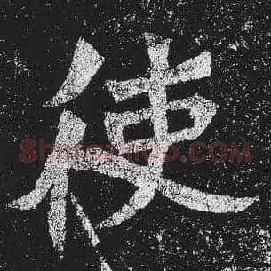 使