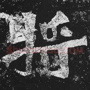 将