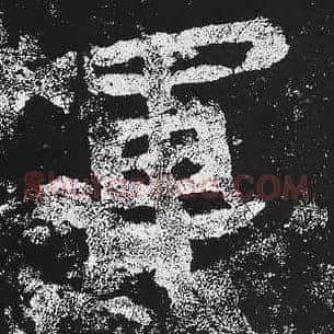 军