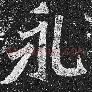 永